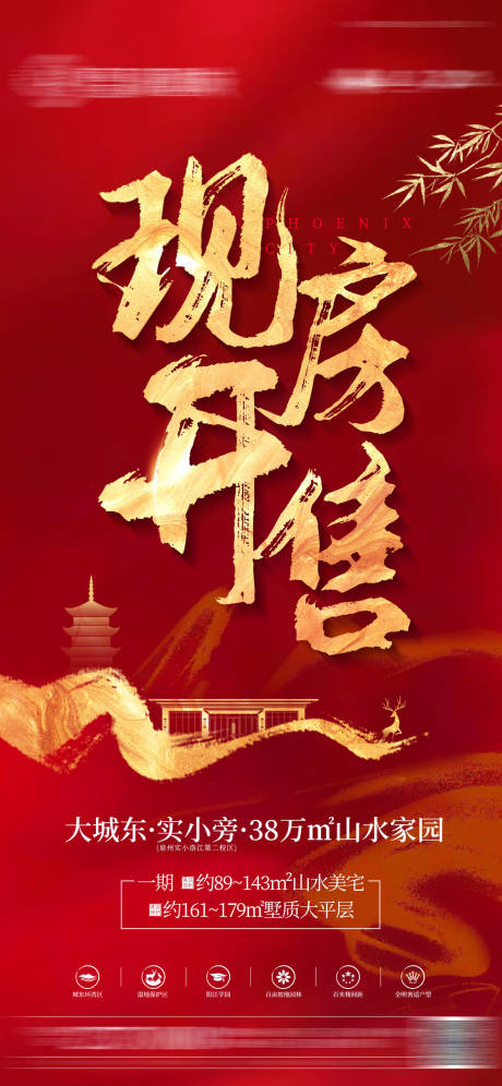 源文件下載【享設計】搜索編號：56770005895269428【地產開盤熱銷創意價值點微信海報】