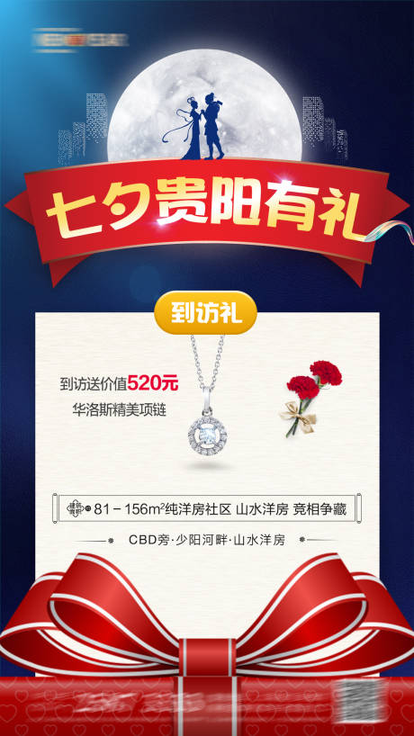 源文件下載【享設計】搜索編號：38990006024953784【地產七夕情人節移動端海報】