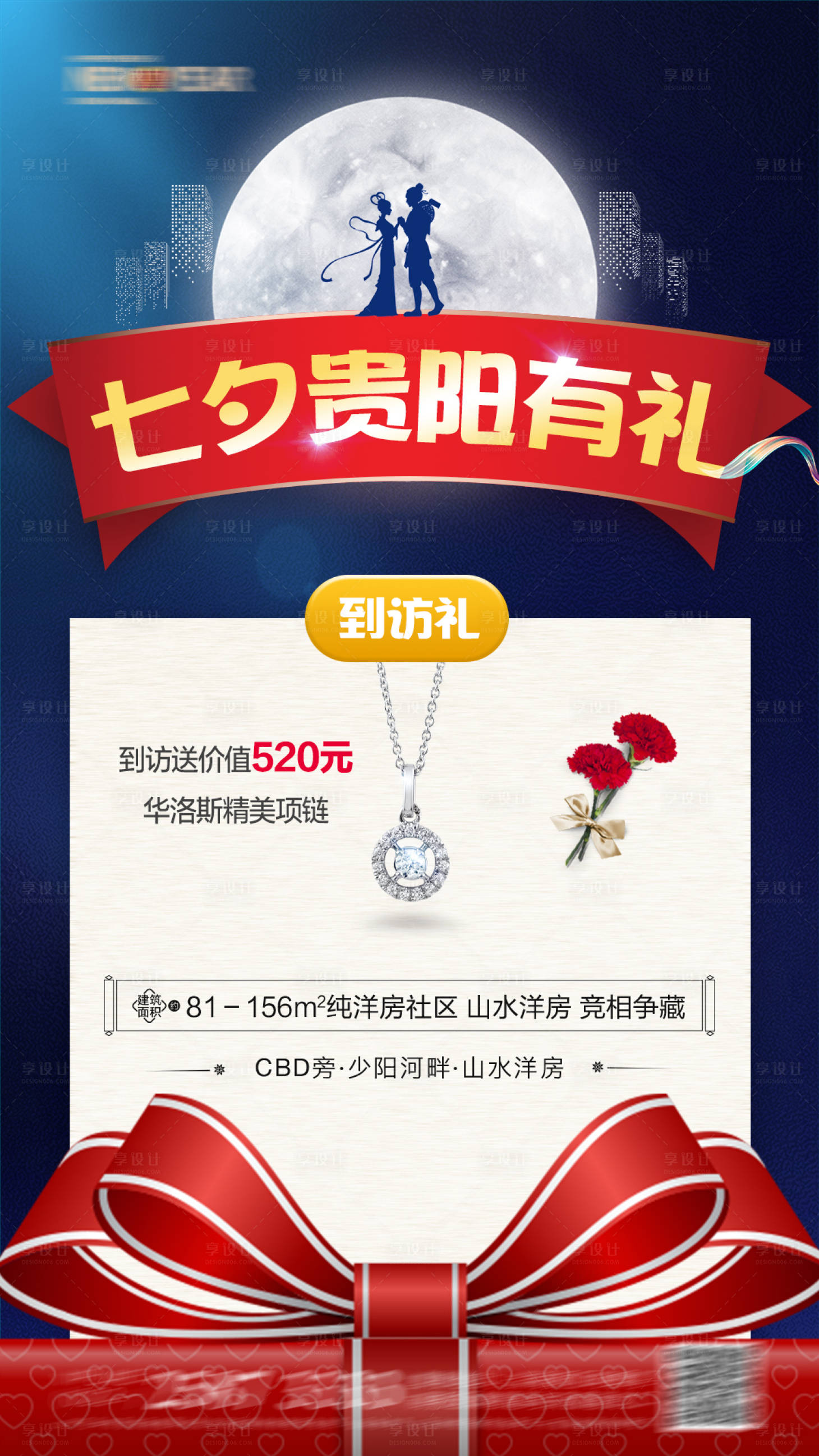 源文件下載【享設計】搜索編號：38990006024953784【地產七夕情人節移動端海報】