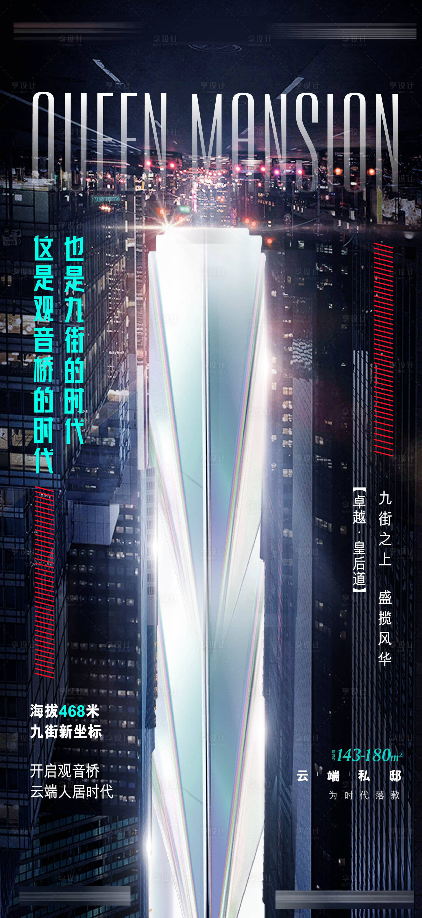 源文件下载【享设计】搜索编号：77200006082842370【房地产海报（项目价值稿）】
