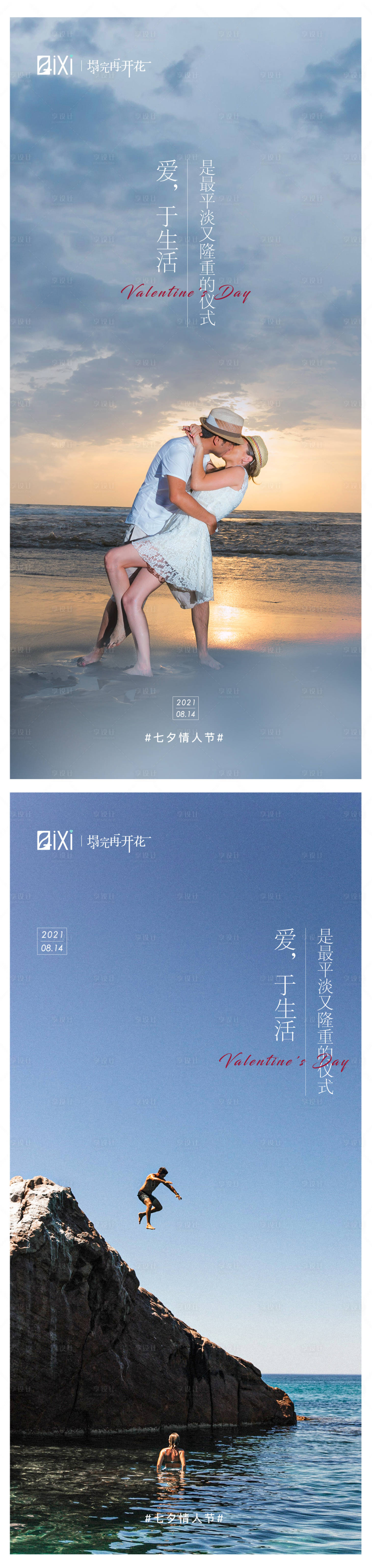 源文件下载【七夕情人节系列海报】编号：63940005857927259