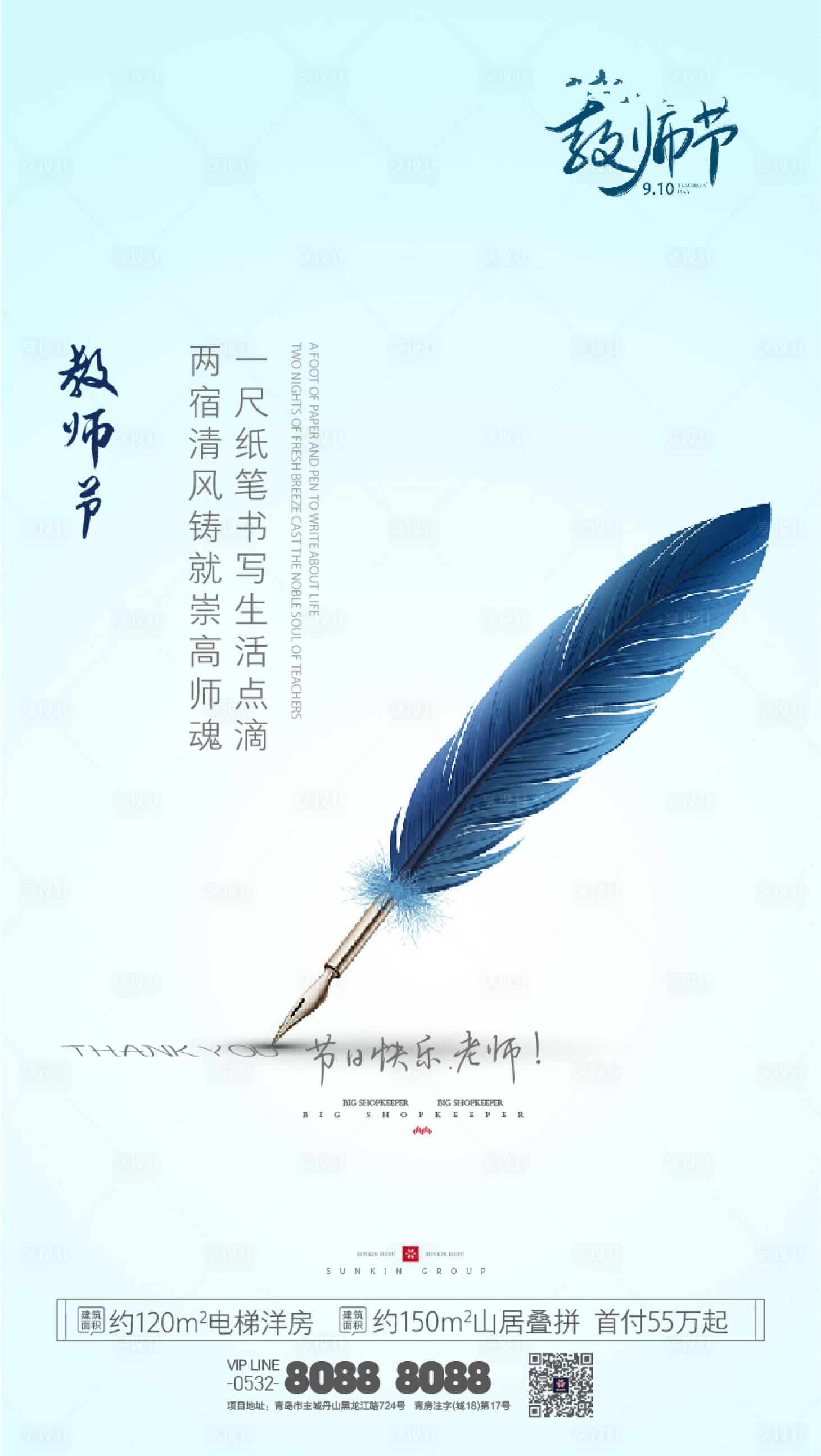 源文件下载【享设计】搜索编号：16050006207504904【教师节节日海报】