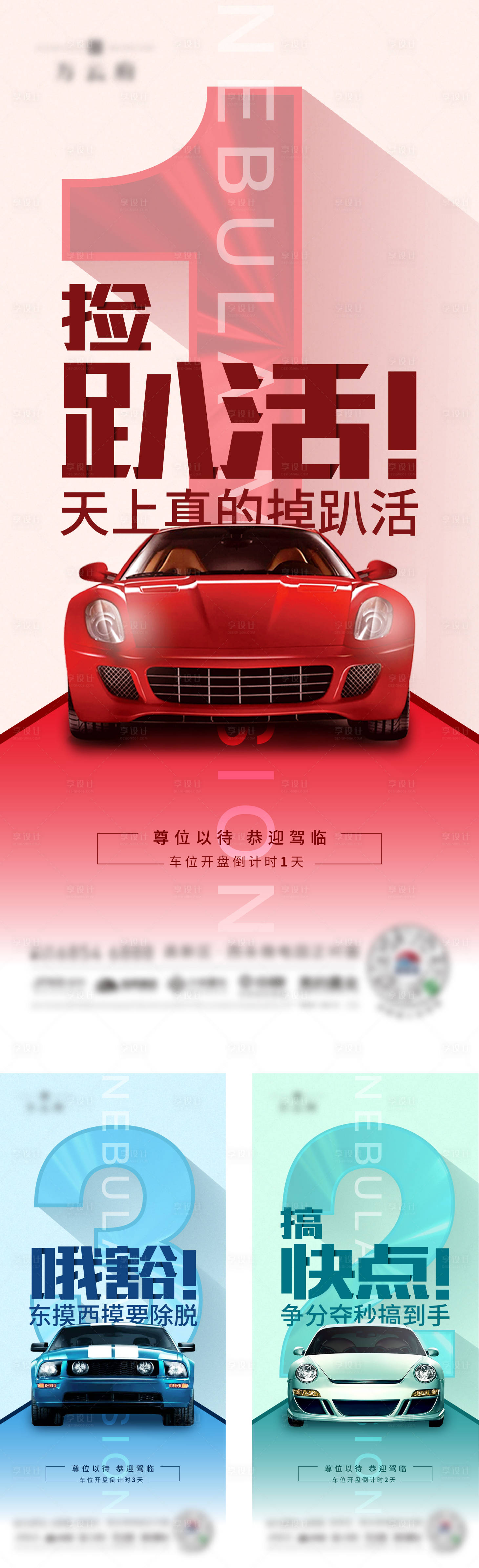 源文件下载【车位倒计时】编号：84980006062909282