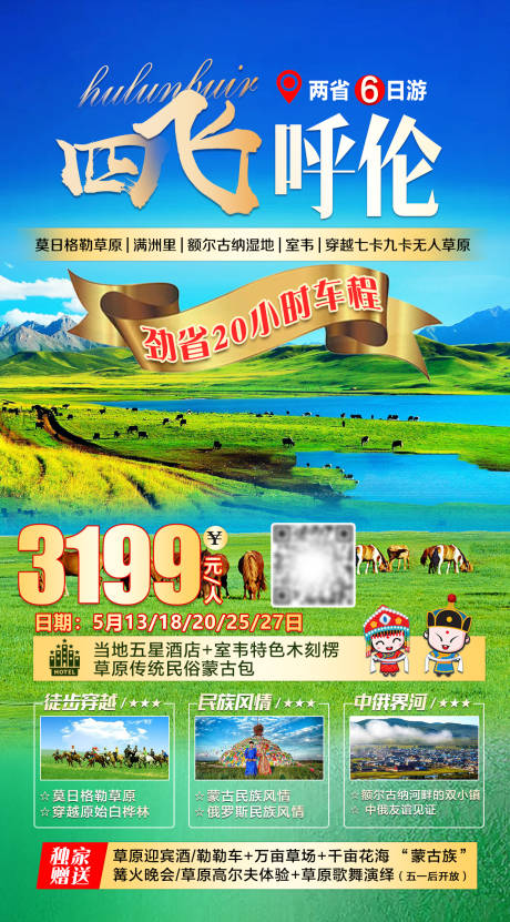 源文件下載【享設計】搜索編號：54730005858255446【四飛呼倫 】
