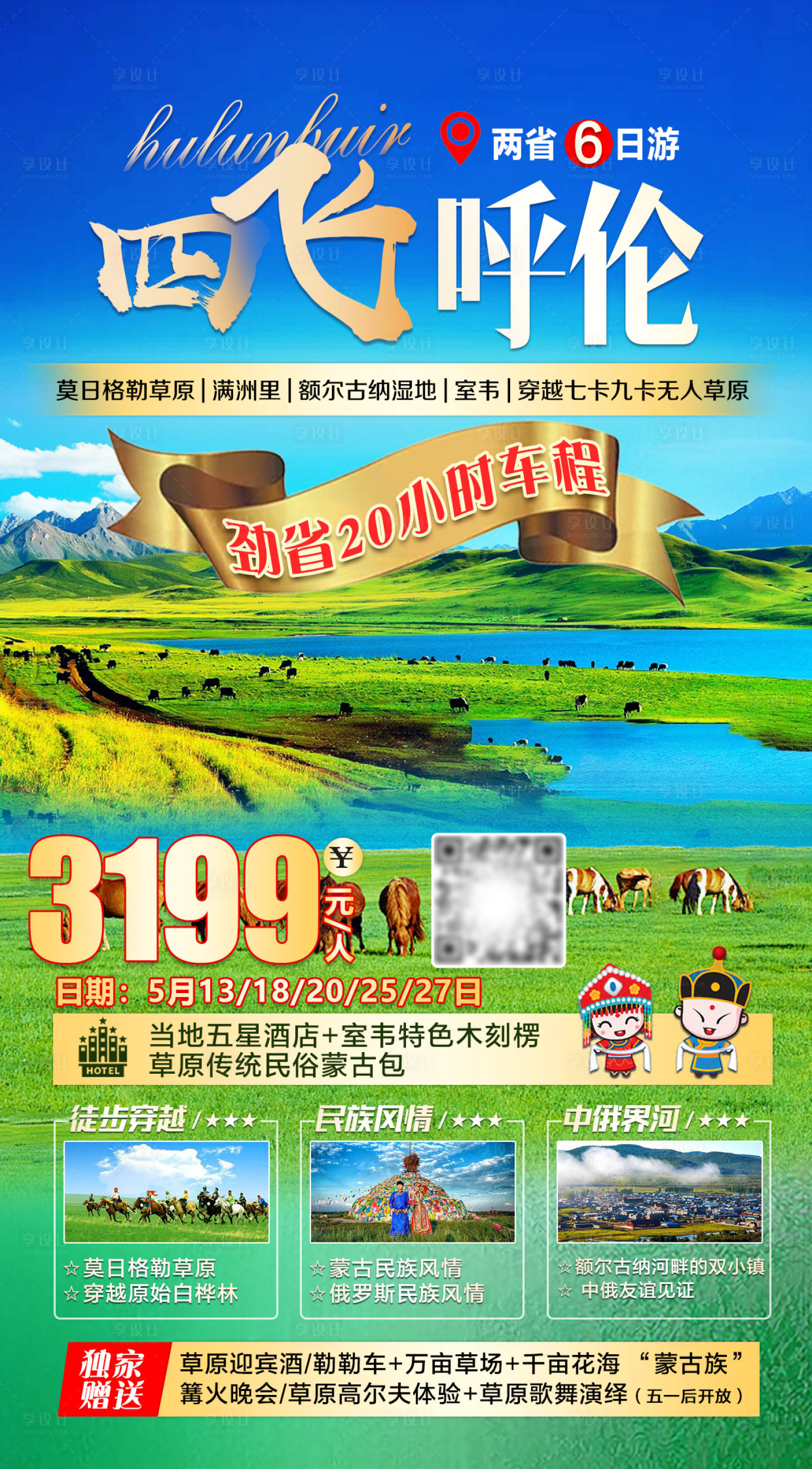 源文件下载【享设计】搜索编号：54730005858255446【四飞呼伦 】
