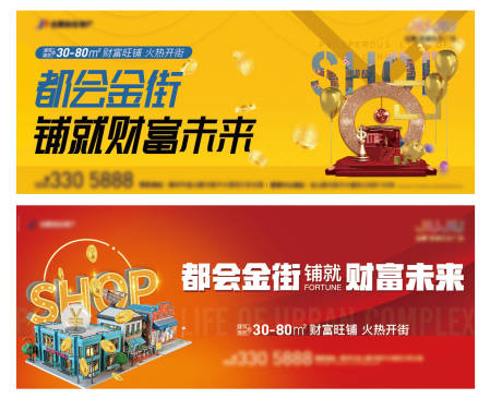 源文件下载【商业户外主画面海报展板】编号：98810006187569777