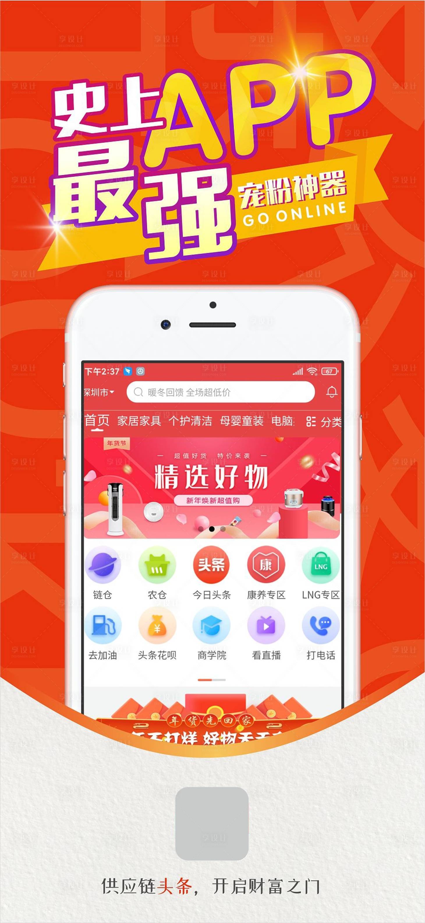 源文件下載【APP宣傳海報】編號：94490005917199479
