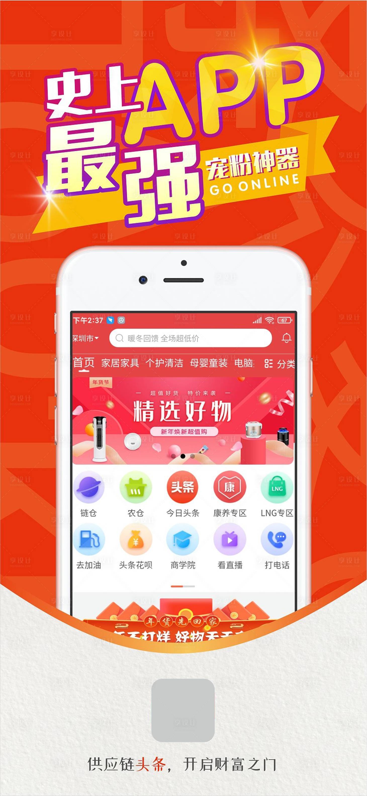 源文件下载【APP宣传海报】编号：20210806110310436