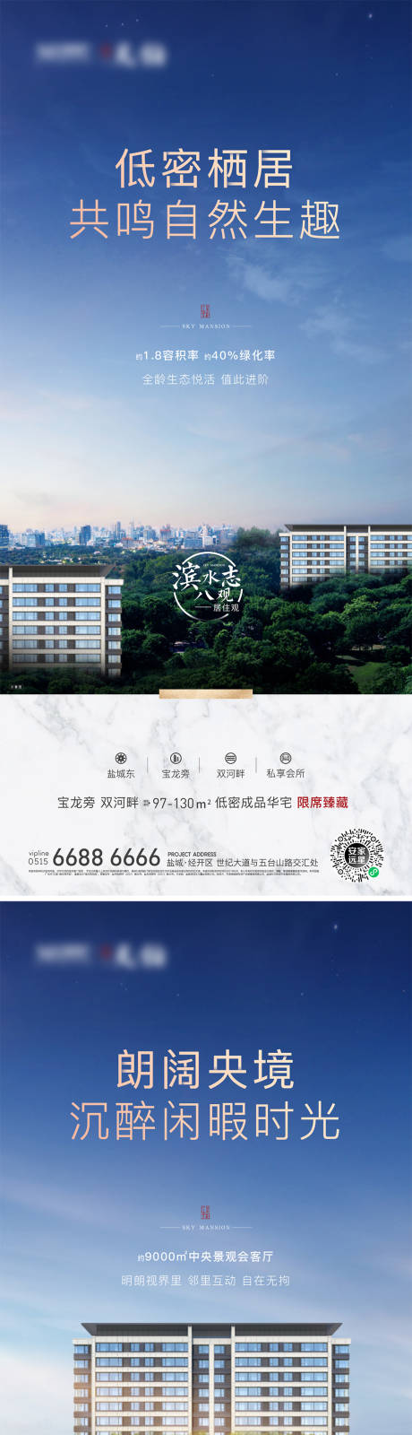 源文件下载【洋房低密价值点刷屏海报】编号：29290006122295357