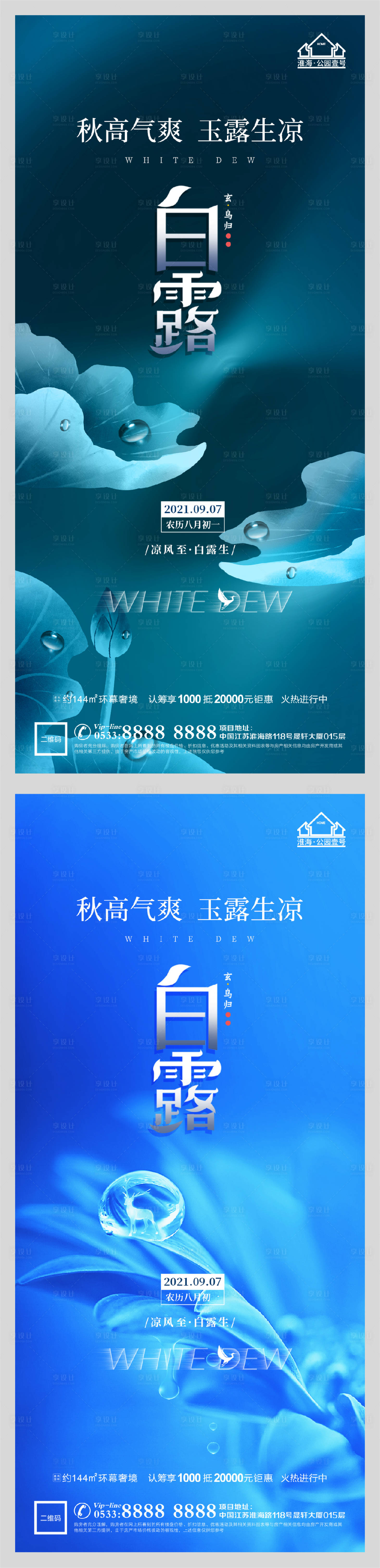 源文件下载【地产白露秋天节气微信H5】编号：75400006200243916