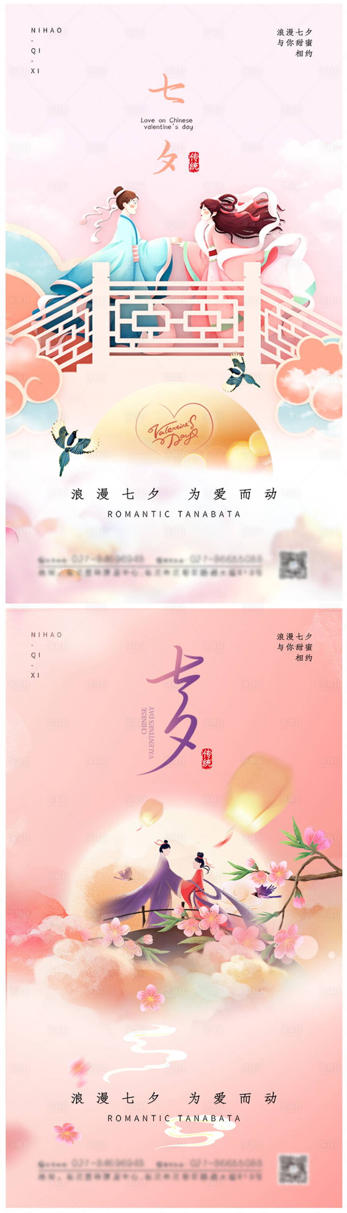 源文件下载【大气插画七夕节日海报】编号：42640005921961392
