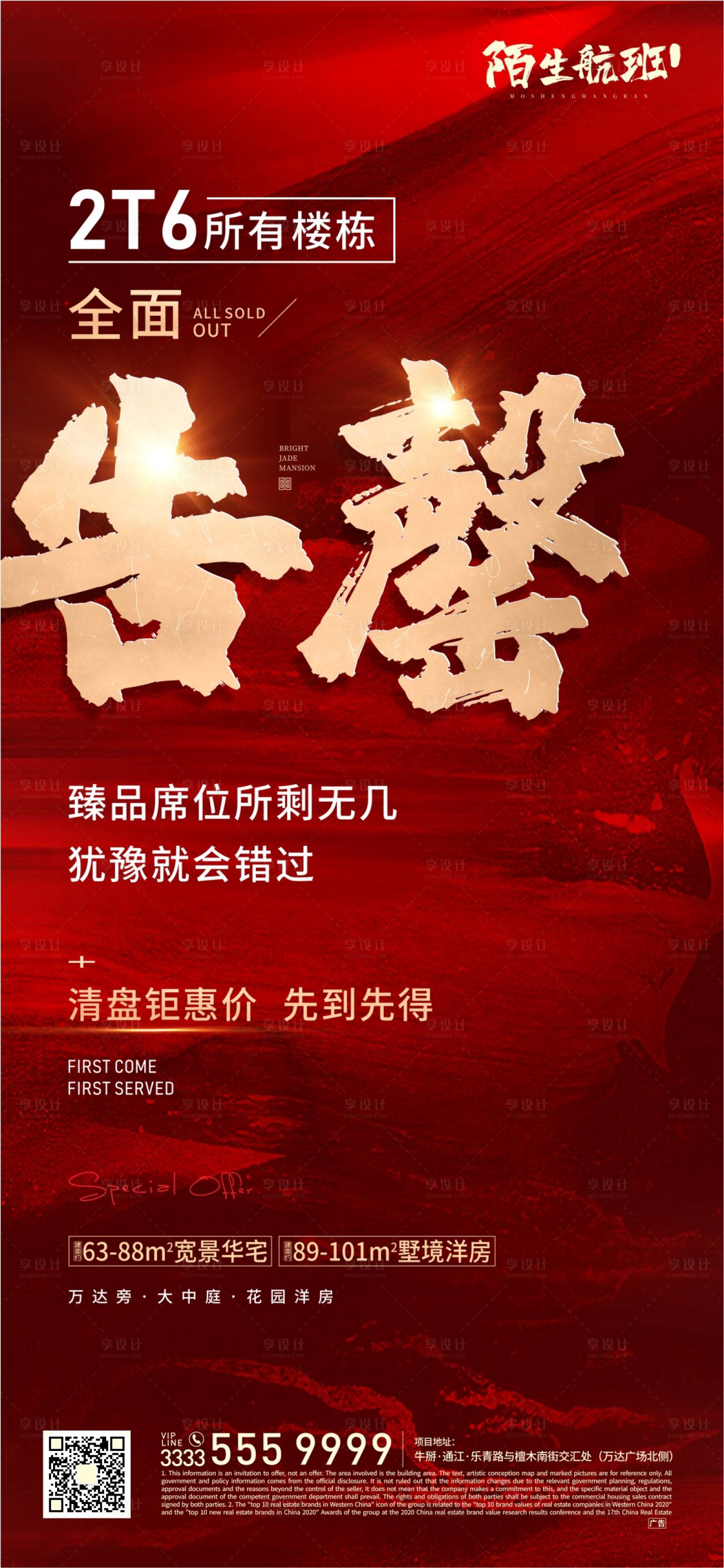 源文件下载【享设计】搜索编号：36550006076017965【热销告罄海报】