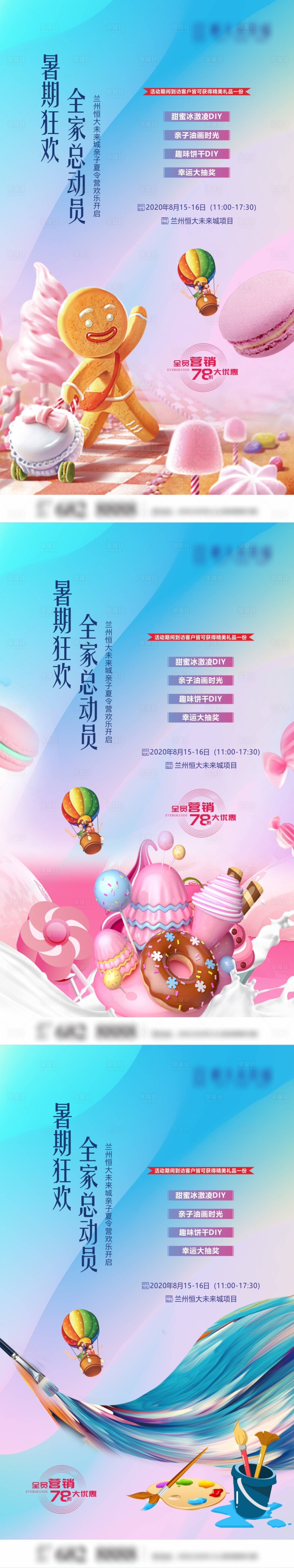 源文件下載【享設計】搜索編號：42020005841753432【暑期活動】