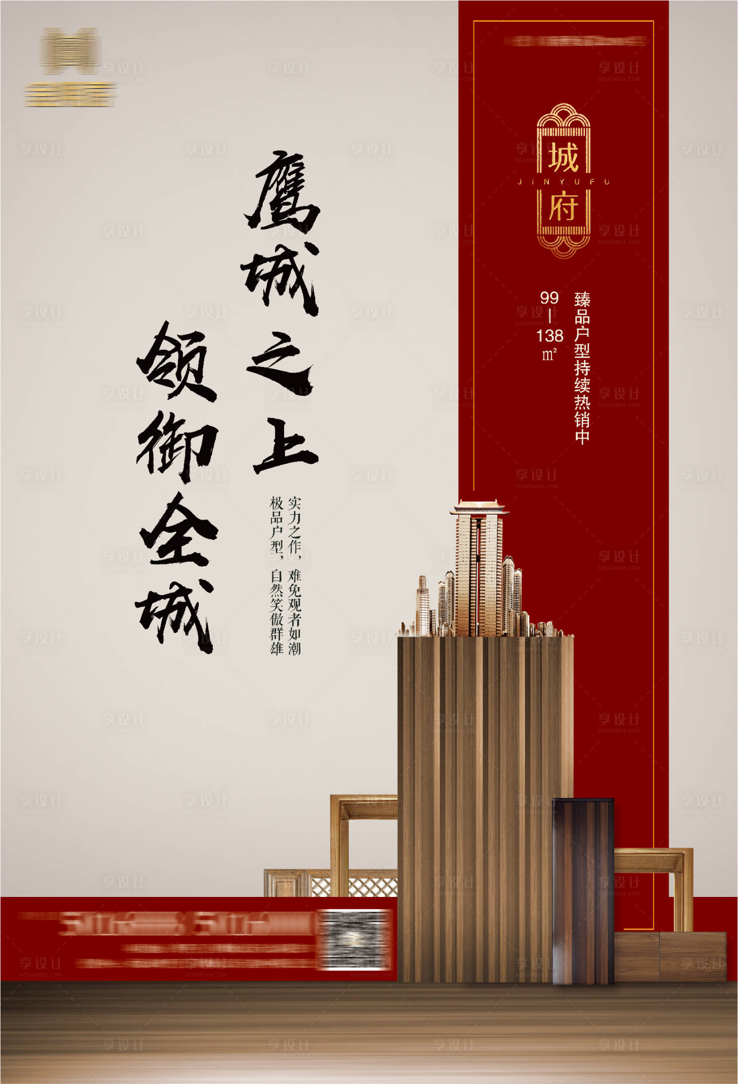 源文件下载【享设计】搜索编号：42050006119429015【地产海报 背景】