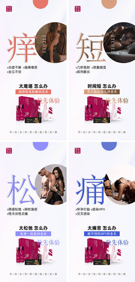 源文件下载【女性炎症海报】编号：68430006181726247
