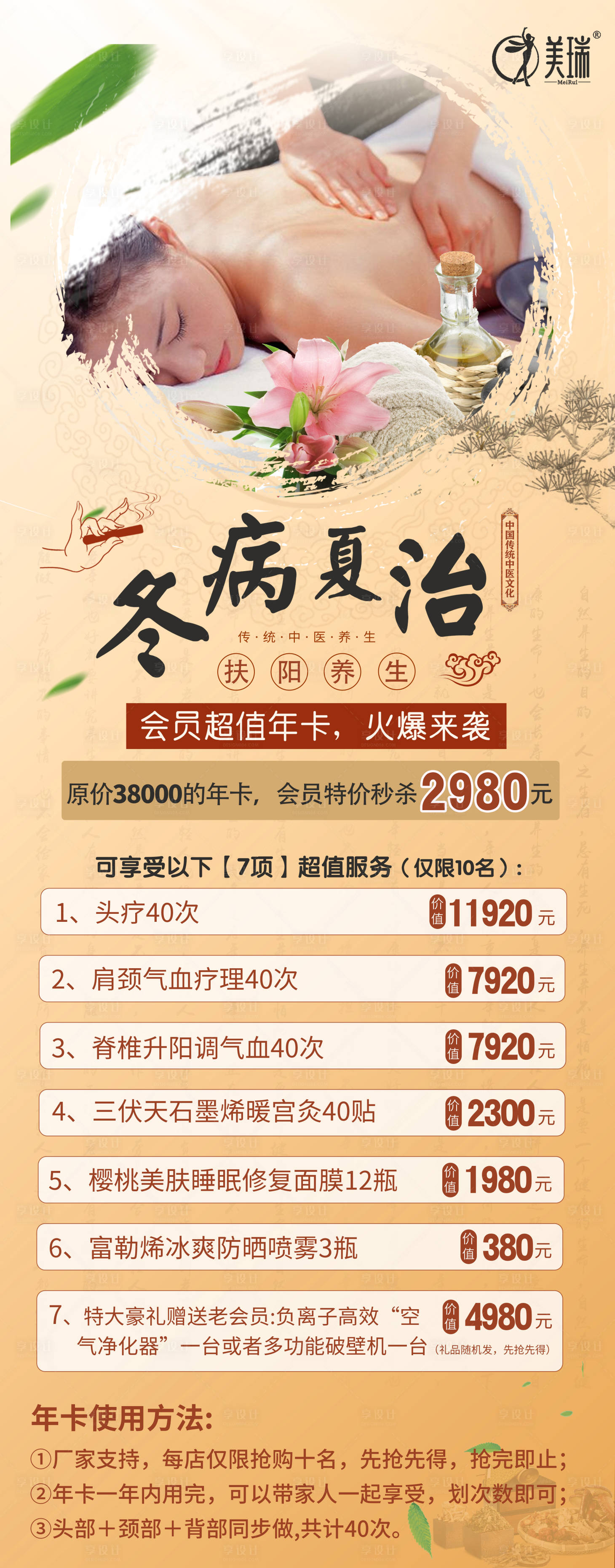 源文件下载【医美养生卡项海报】编号：13260006158499815