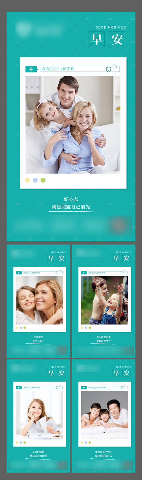 源文件下载【享设计】搜索编号：35740006073093519【医美口腔早安系列微信海报】