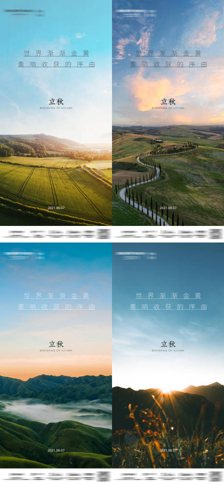 源文件下载【地产节气立秋】编号：41930005871636027