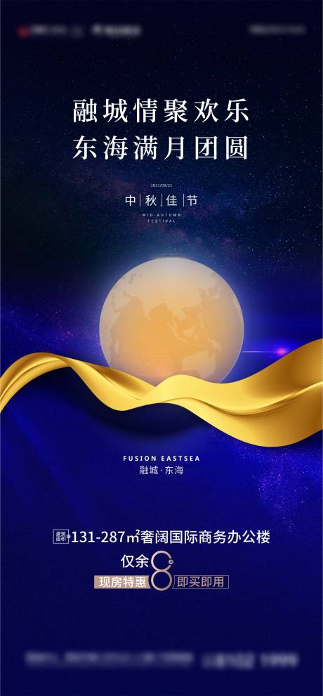 源文件下载【地产中秋微信单图】编号：14660006157608881