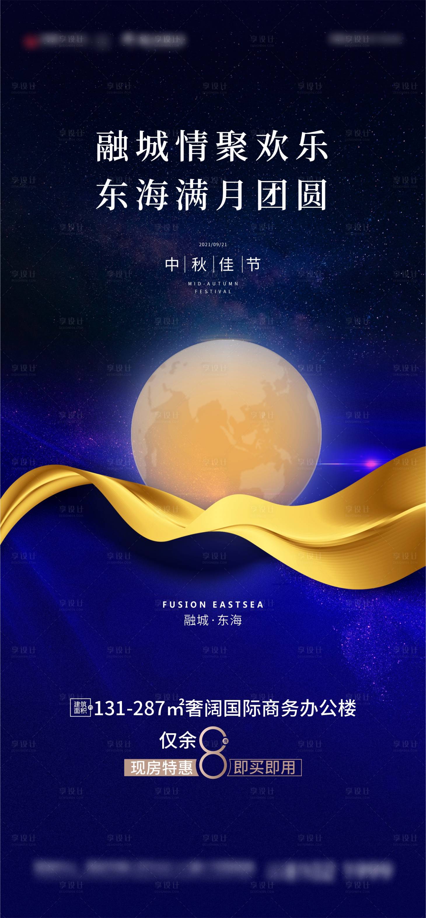 源文件下载【享设计】搜索编号：14660006157608881【地产中秋微信单图】