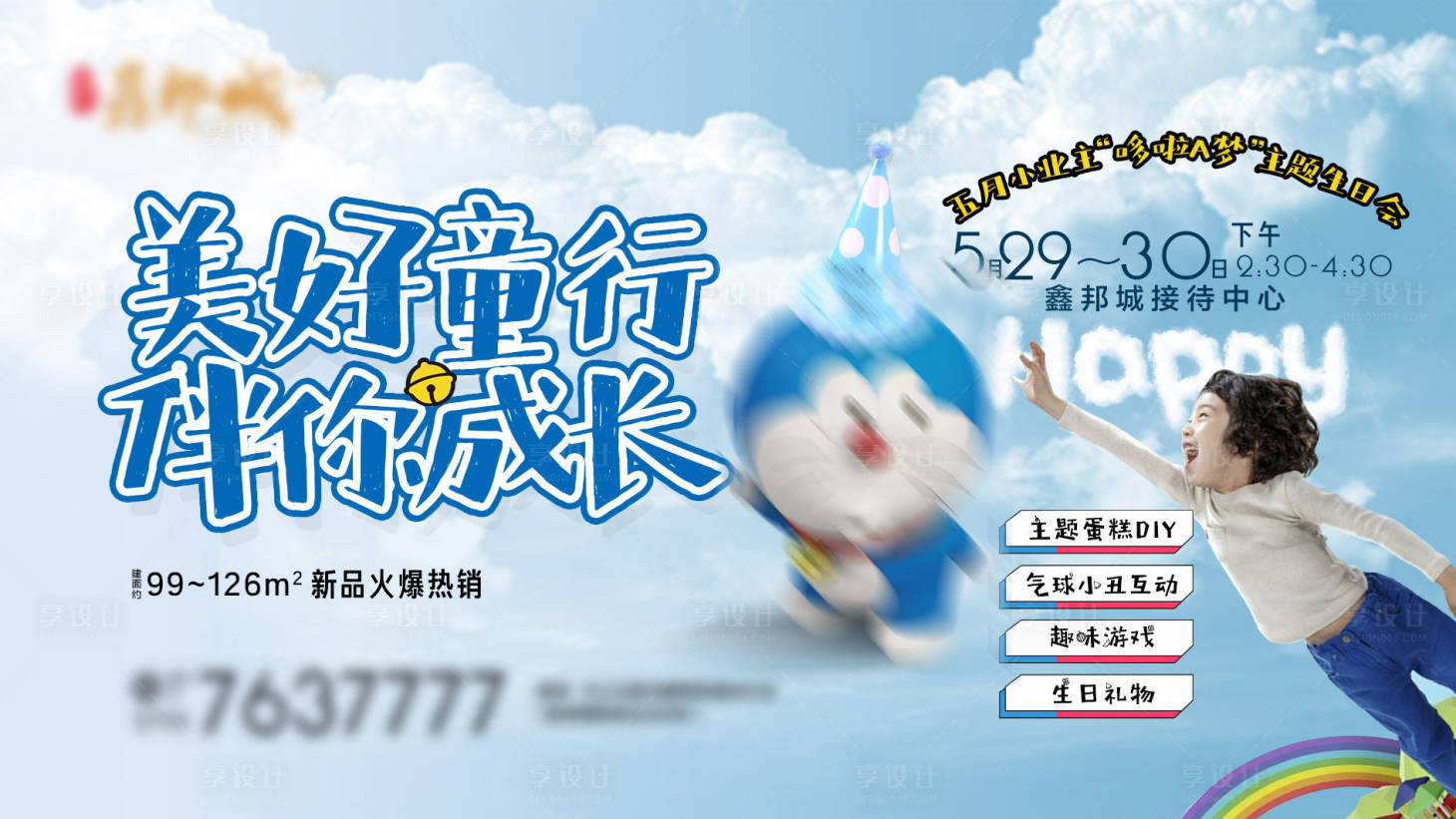 源文件下载【享设计】搜索编号：34320005955243013【地产业主生日会活动背景板】