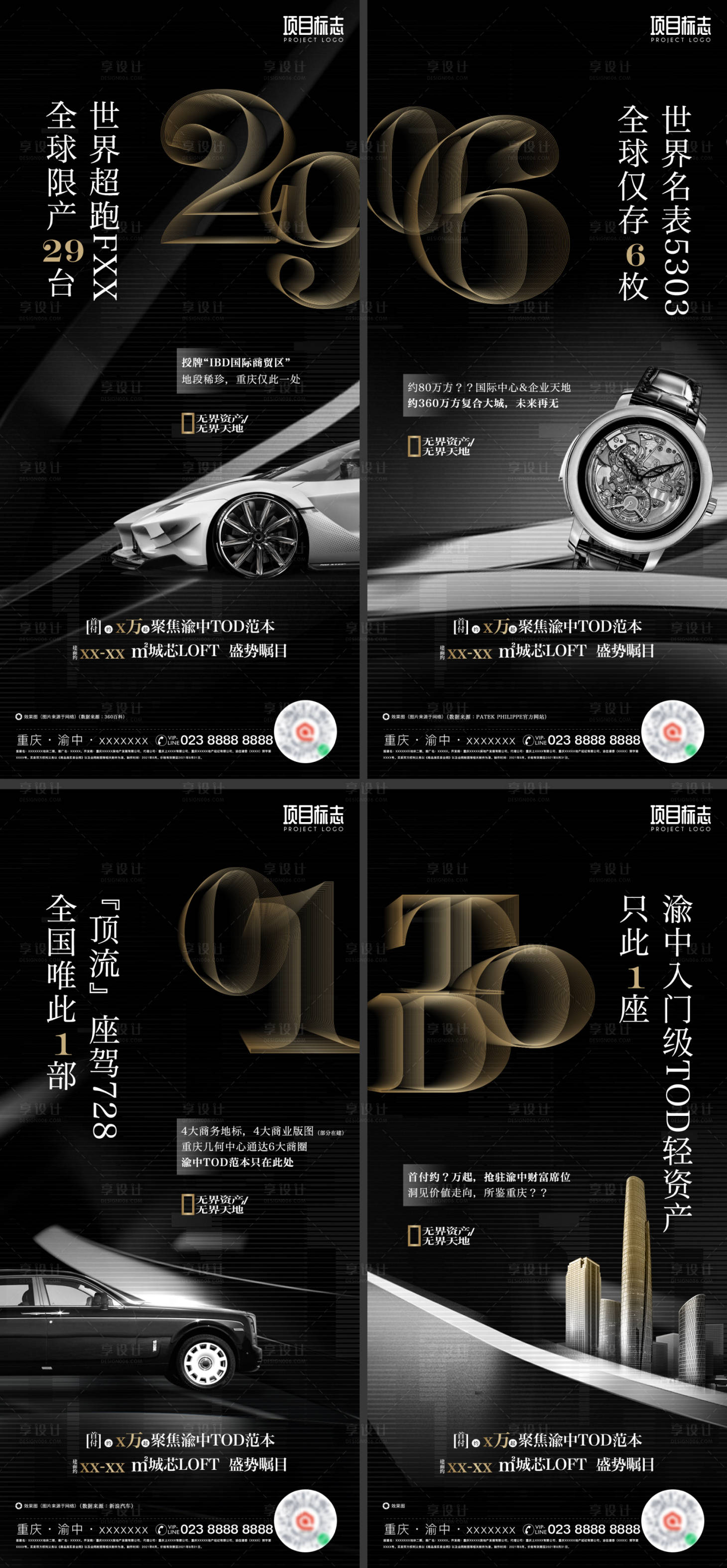 源文件下载【地产对标数字品质感城市系列海报】编号：30850006122104250