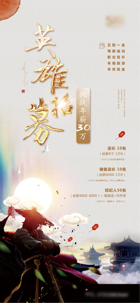 源文件下载【招聘海报】编号：55580005940589539