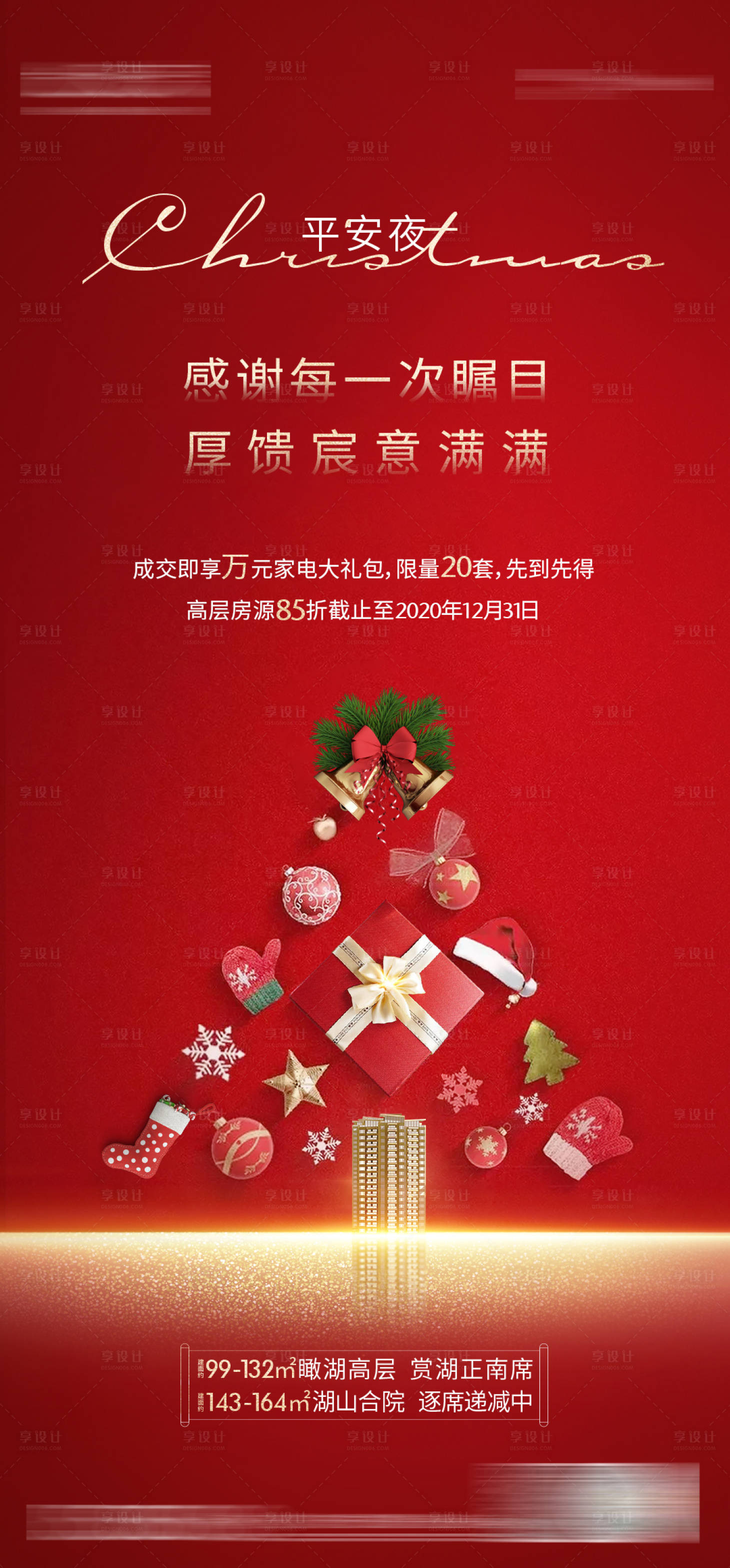源文件下载【享设计】搜索编号：51190005944286484【圣诞节海报】