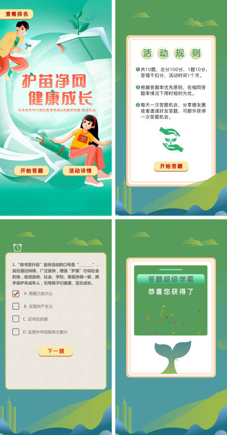 源文件下载【健康绿色护苗H5】编号：73810006157612153
