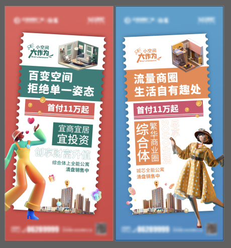 源文件下载【地产公寓创意系列海报】编号：89890006198172964