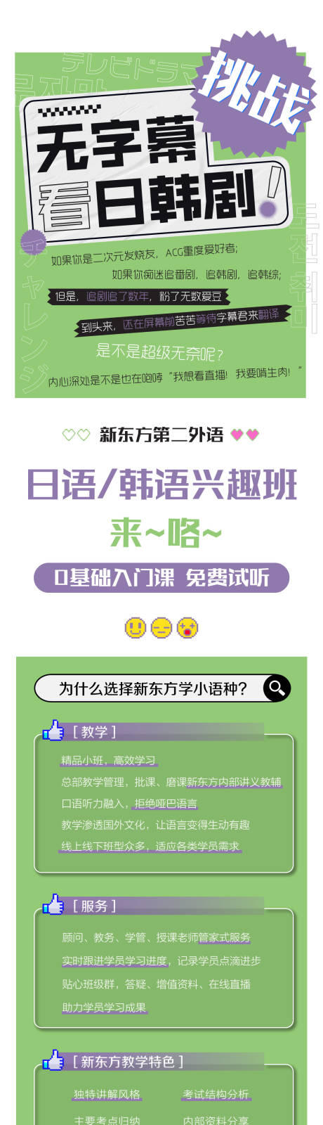 源文件下载【教育类外语培训班海报长图】编号：87370006122384279