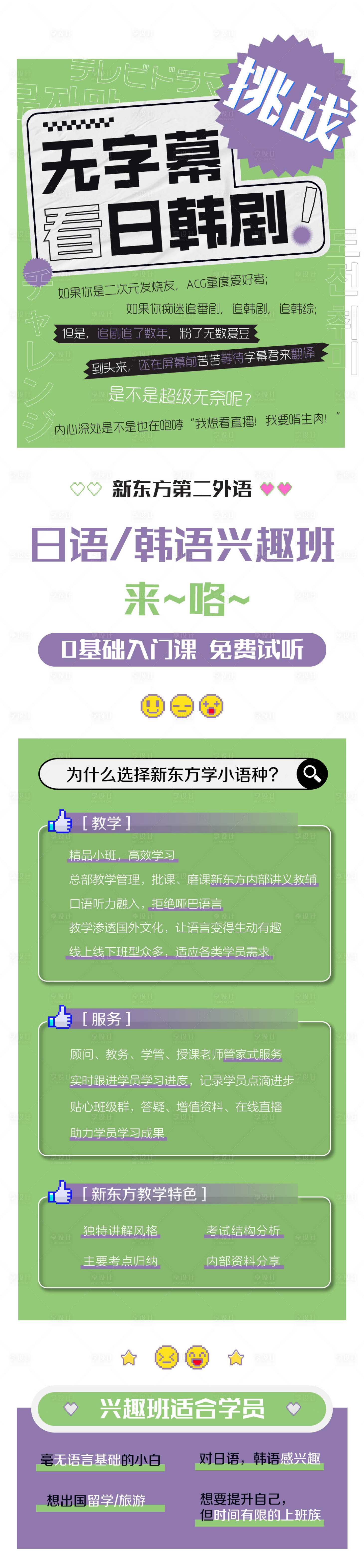 源文件下載【享設(shè)計(jì)】搜索編號(hào)：87370006122384279【教育類外語(yǔ)培訓(xùn)班海報(bào)長(zhǎng)圖】