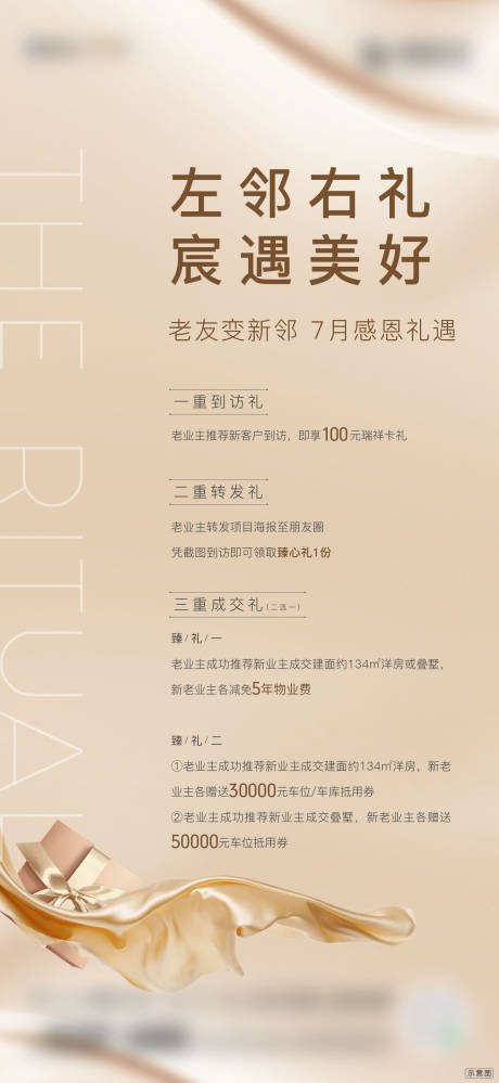 源文件下载【享设计】搜索编号：67590005991576739【地产老带新海报】