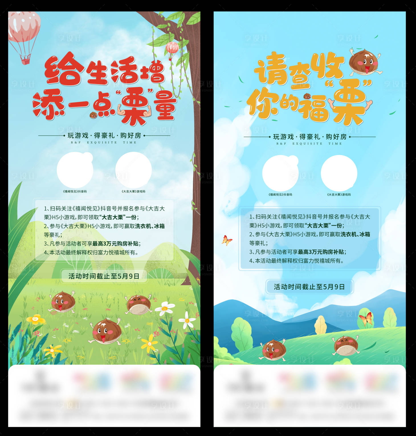 源文件下载【享设计】搜索编号：18560005995907908【助栗游戏海报】