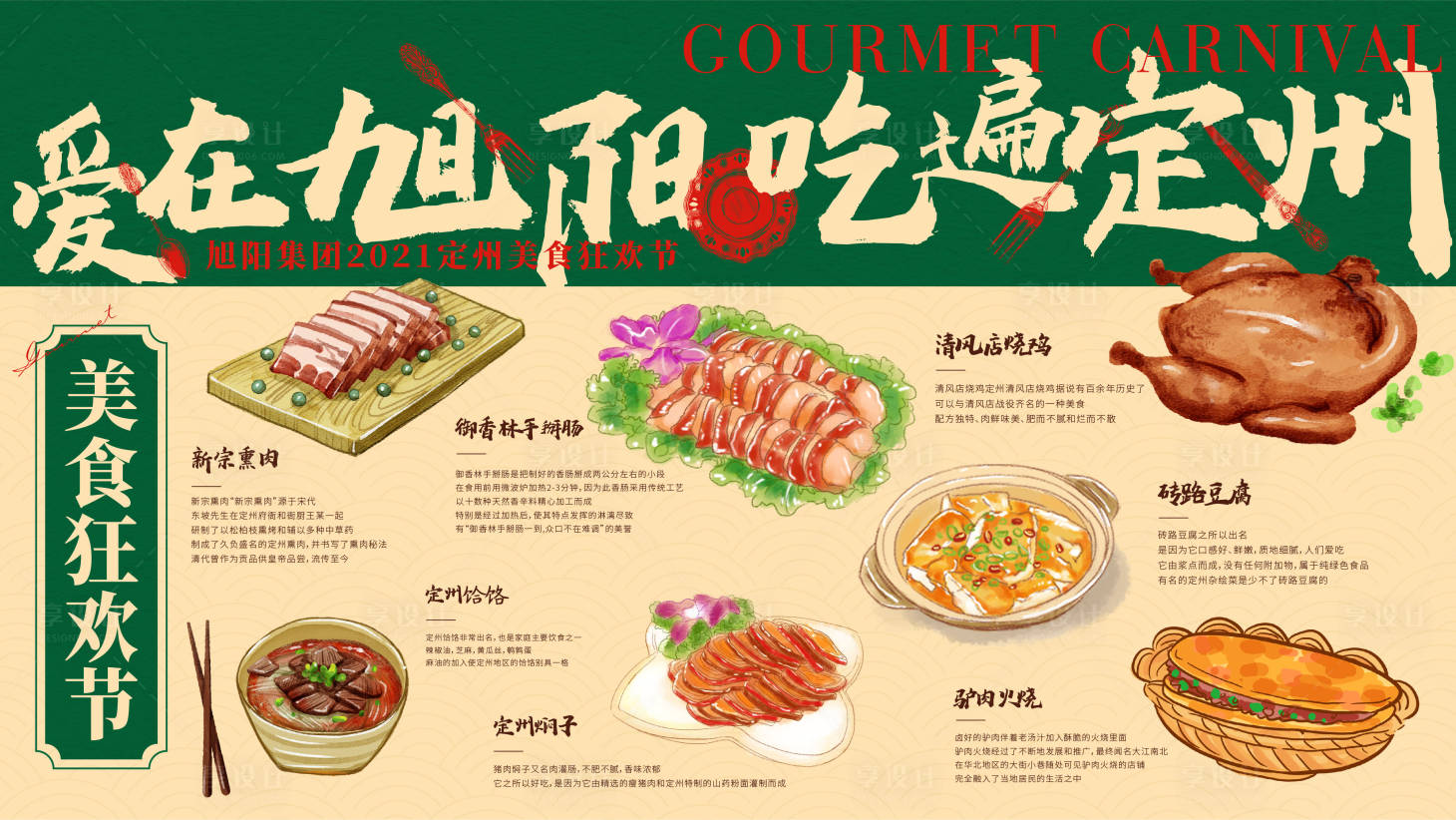 源文件下载【享设计】搜索编号：40030006156331328【美食节活动背景板】