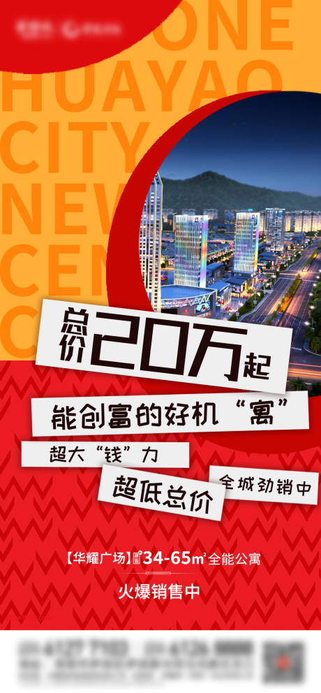 源文件下载【地产价值点海报】编号：26740006081647499