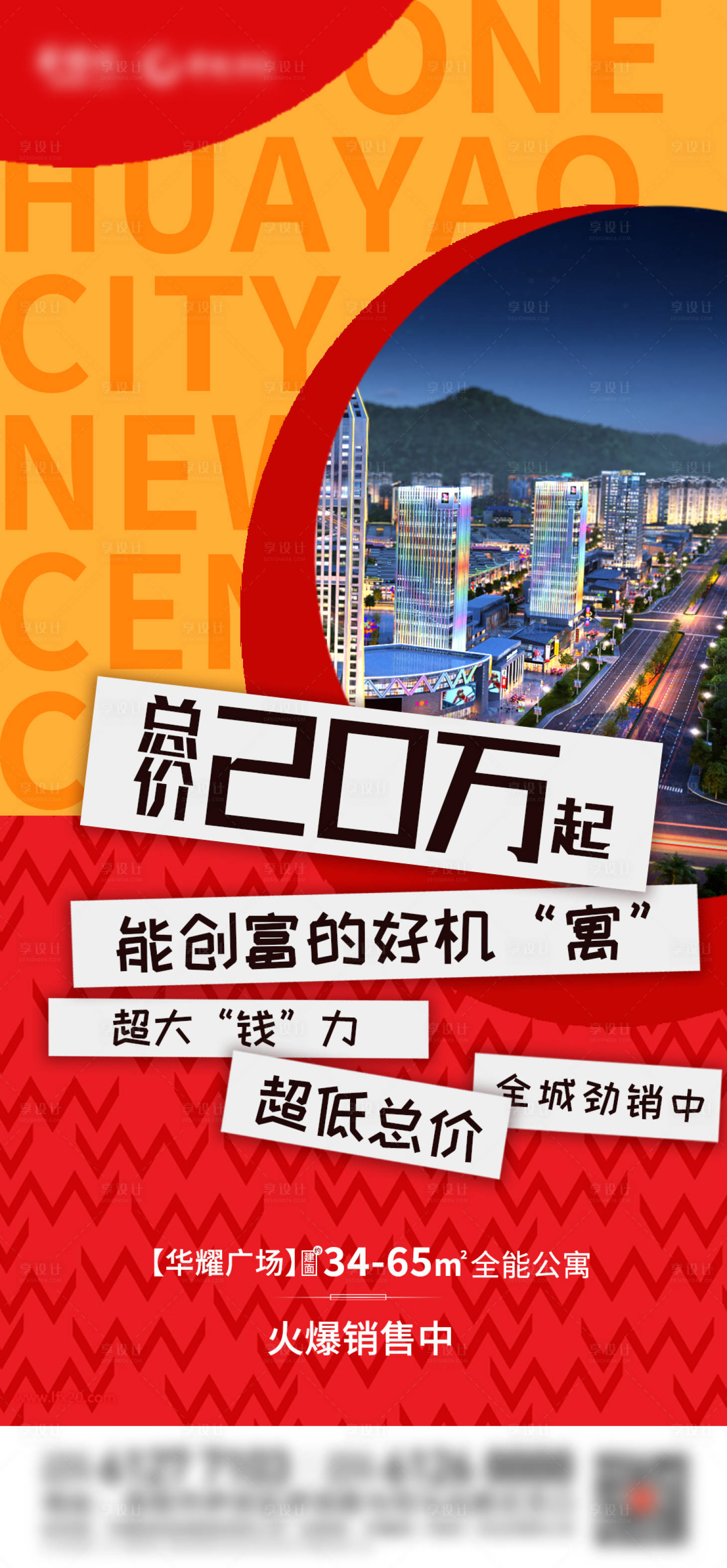 源文件下載【享設(shè)計】搜索編號：26740006081647499【地產(chǎn)價值點海報】