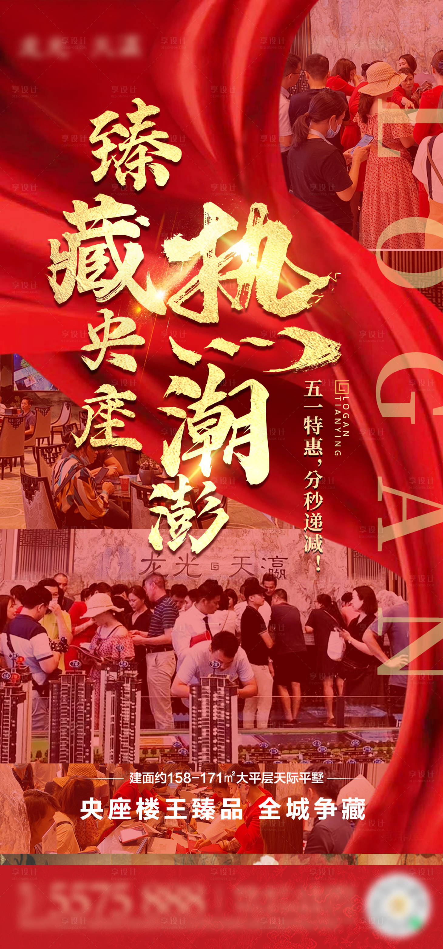 源文件下載【房地產人氣熱銷海報】編號：11860006162521302