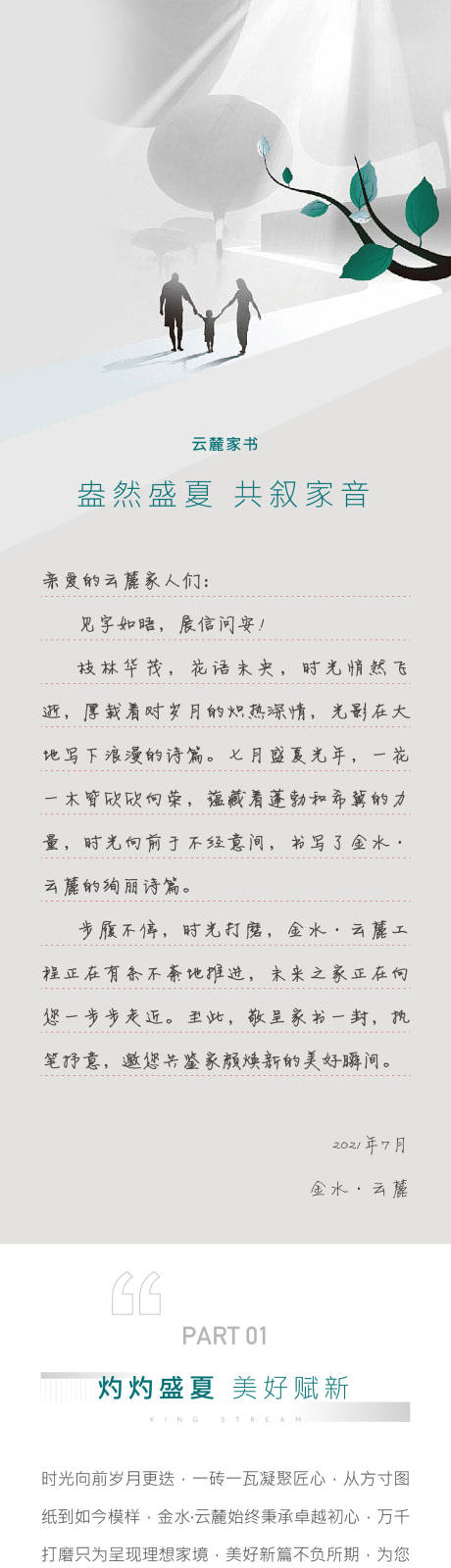 源文件下载【家书工程进度长图长拉页】编号：57630005927645020