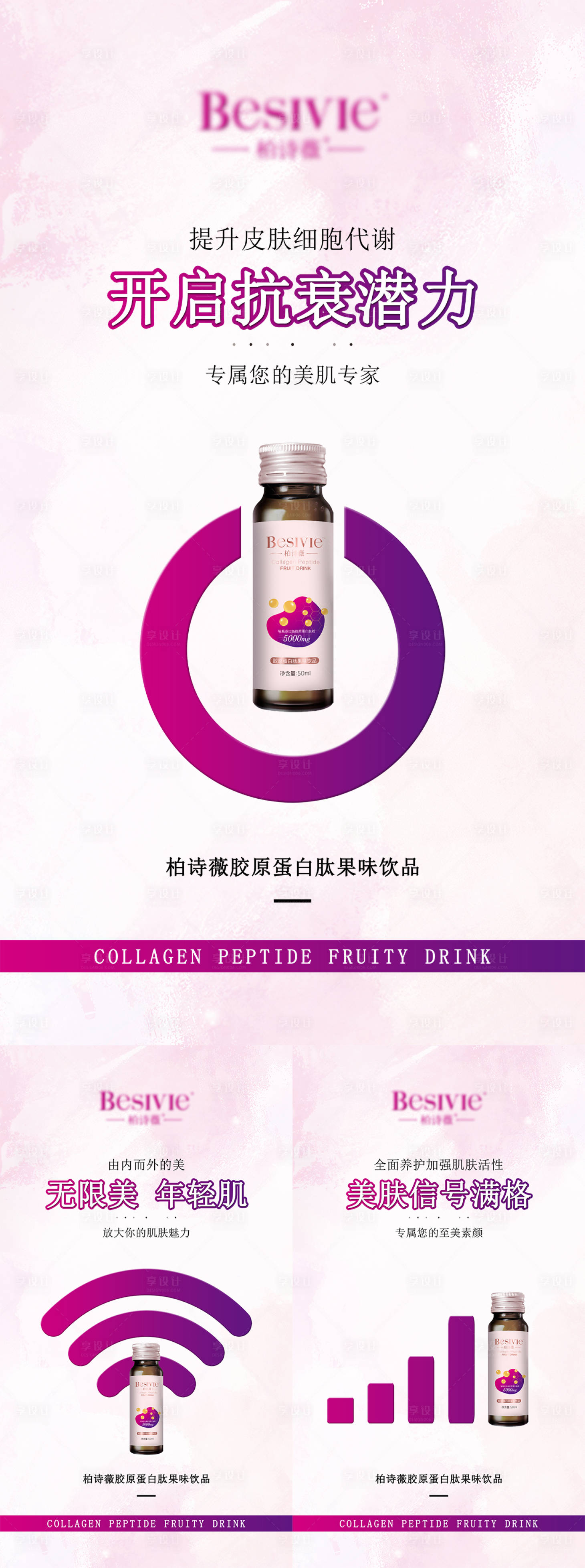 源文件下载【微商胶原肌肤海报】编号：35940005875739539
