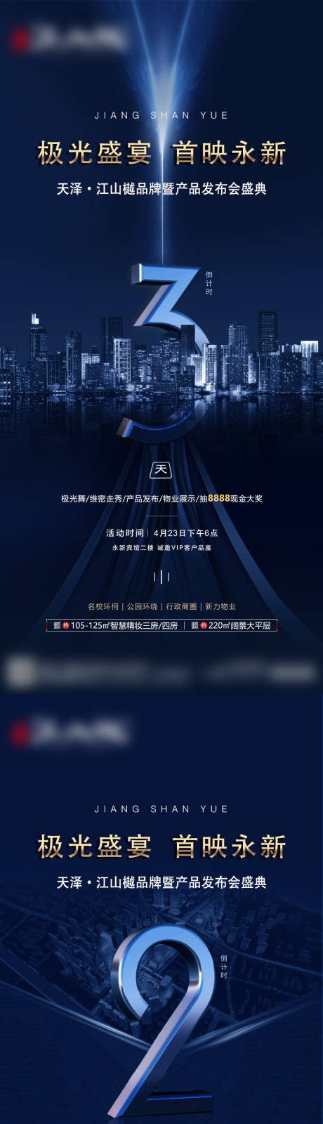 源文件下载【地产发布会倒计时系列海报】编号：38040006021171311