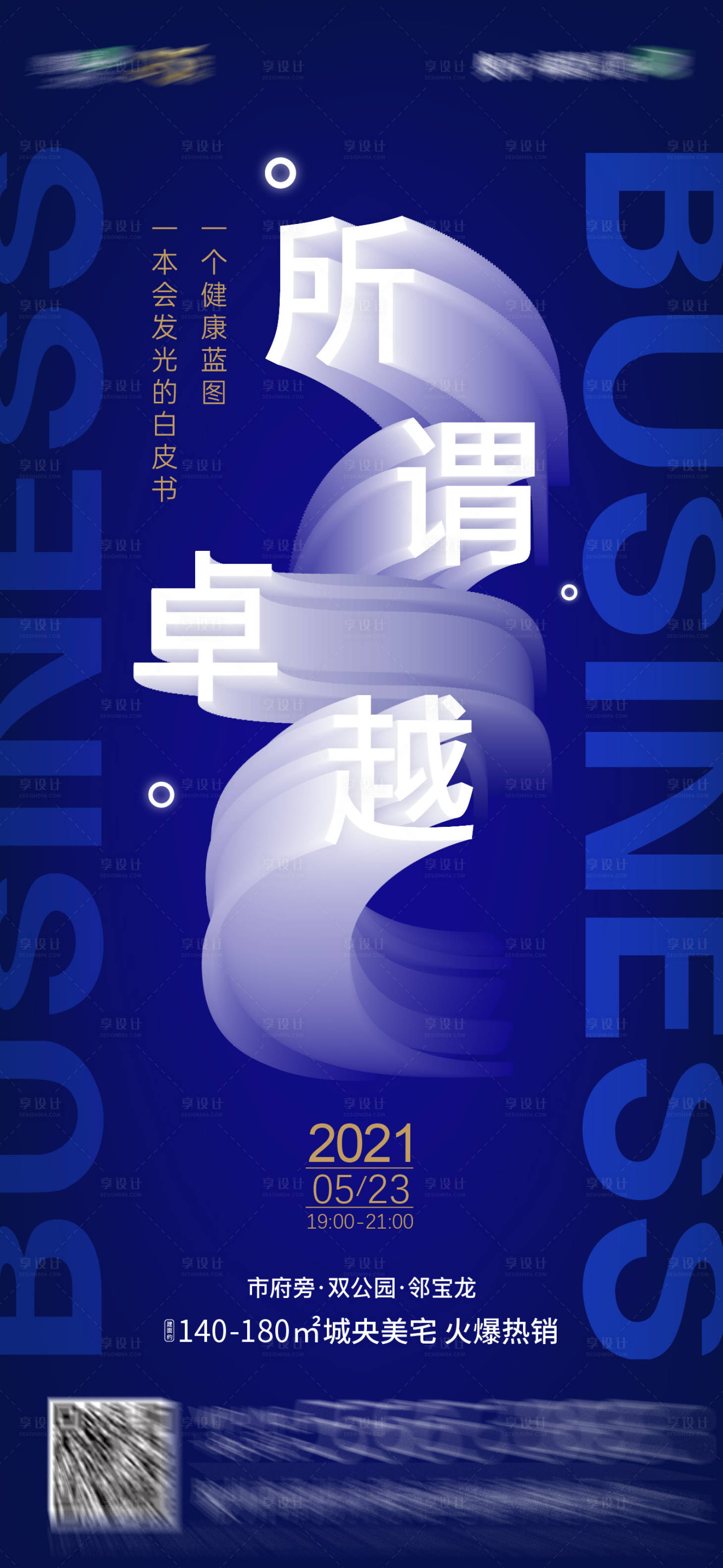 源文件下載【享設計】搜索編號：65870006175197053【地產商圈開業文字刷屏】