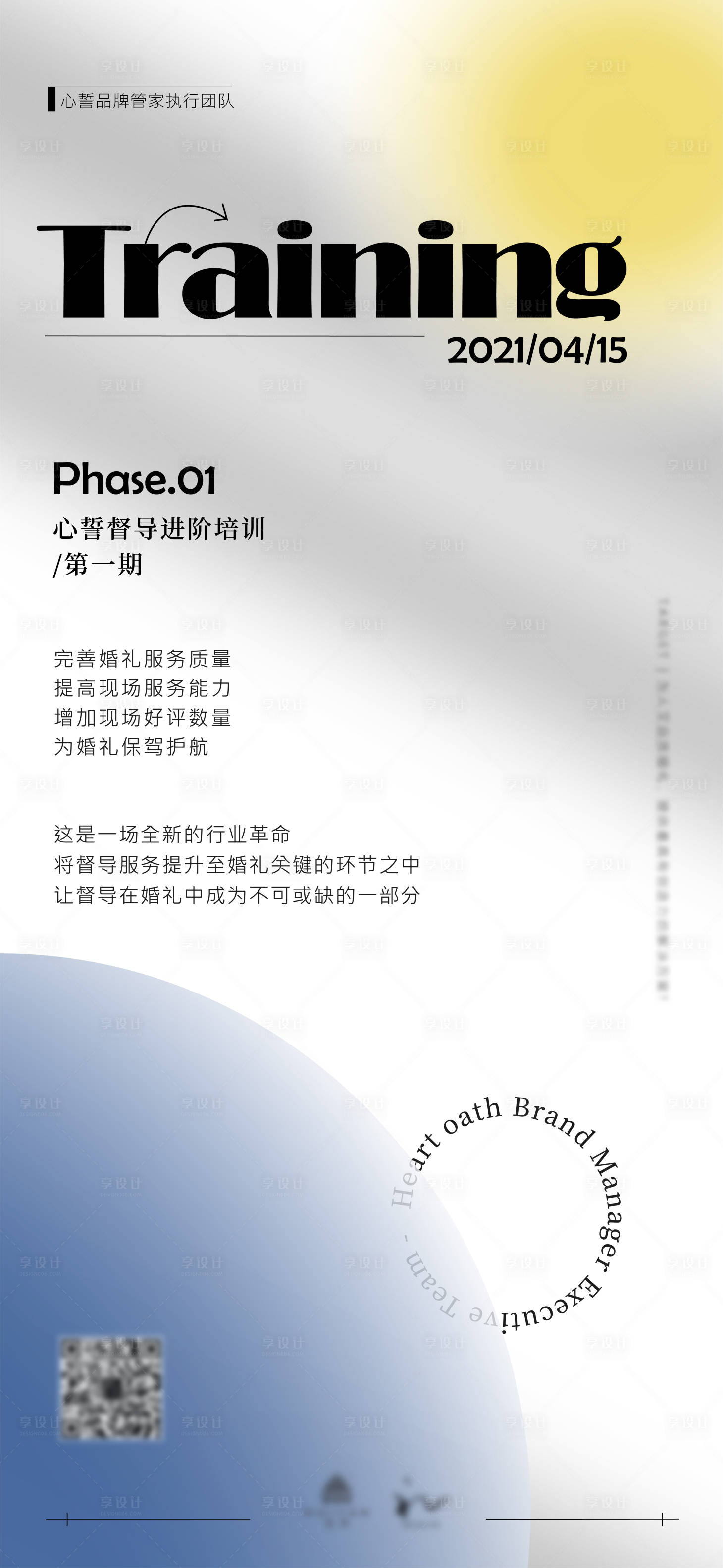 源文件下载【享设计】搜索编号：70440006056073764【培训海报】