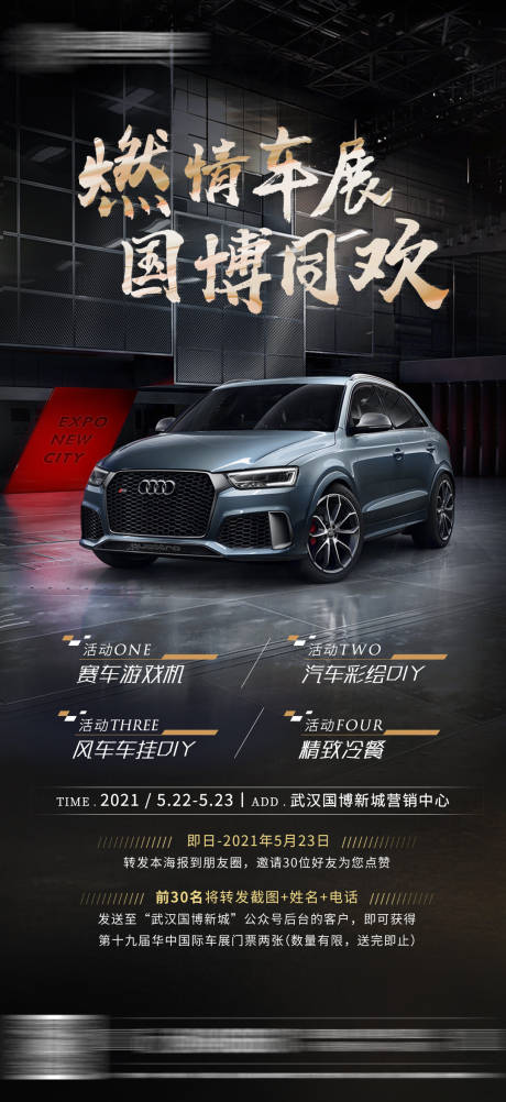源文件下载【车位车展海报】编号：23600006216903358