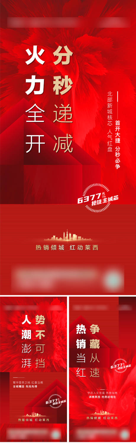 源文件下載【享設(shè)計(jì)】搜索編號：52570006031706964【地產(chǎn)熱銷紅色 】