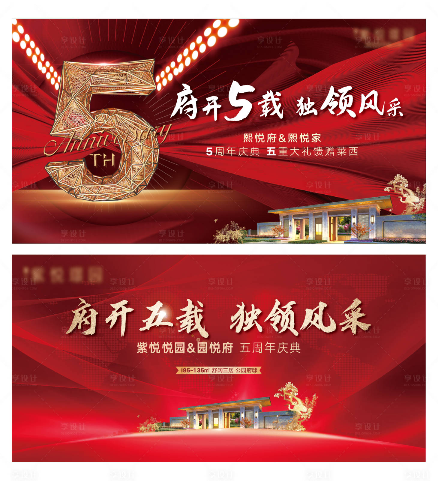 源文件下载【享设计】搜索编号：87810005971023368【5周年庆典 】
