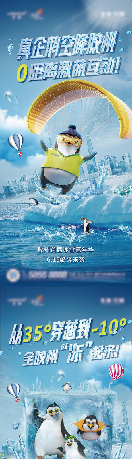 编号：20210803165159391【享设计】源文件下载-企鹅嘉年华系列海报