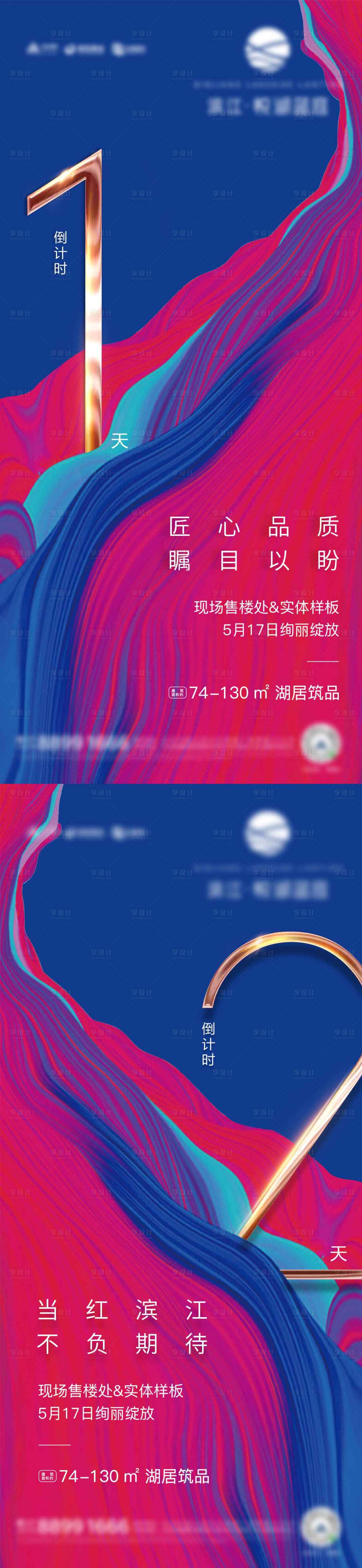 源文件下载【享设计】搜索编号：36500006219686886【倒计时海报】