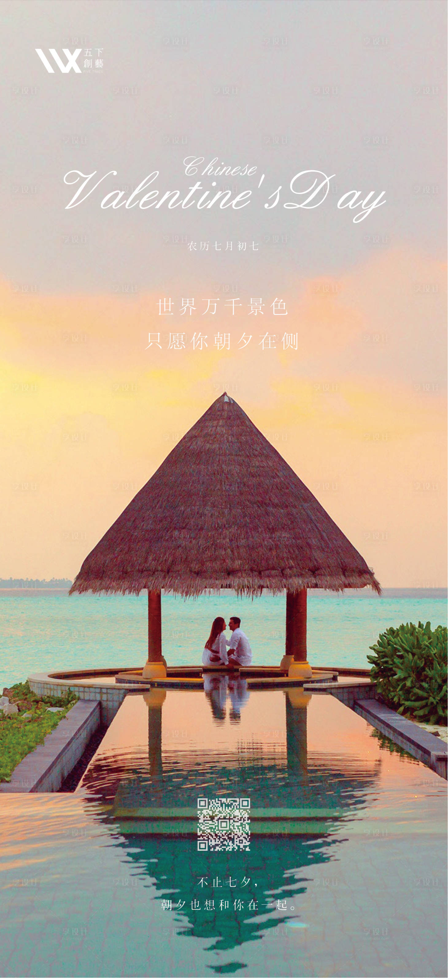 源文件下载【享设计】搜索编号：46900006005453296【七夕情人节海报】