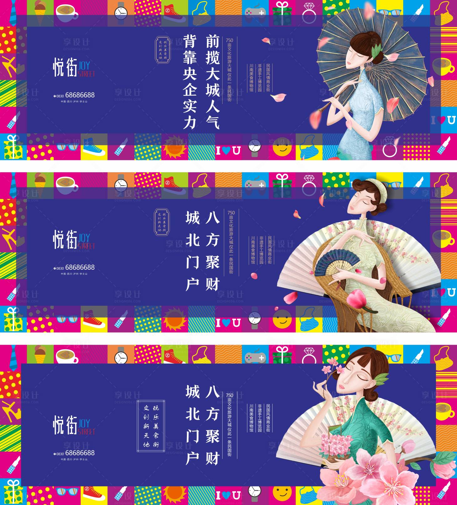 源文件下載【享設計】搜索編號：58410006132563565【商業街圍擋】